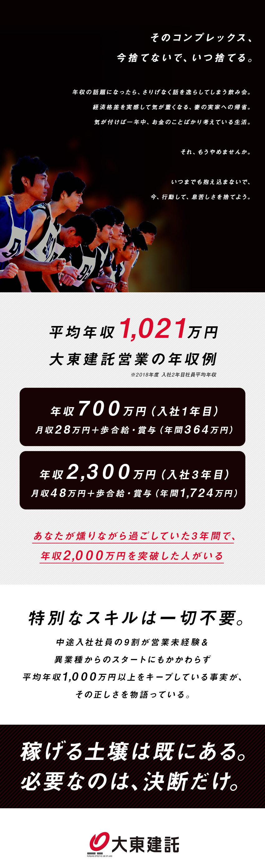 大東建託株式会社 東証一部 名証一部上場 入社1年目で年収1000万円オーバーのチャンスを掴める営業職のpick Up 転職ならdoda デューダ