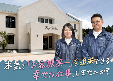 株式会社富士住建 （完全フル装備の家）自由設計の住宅提案営業／未経験歓迎