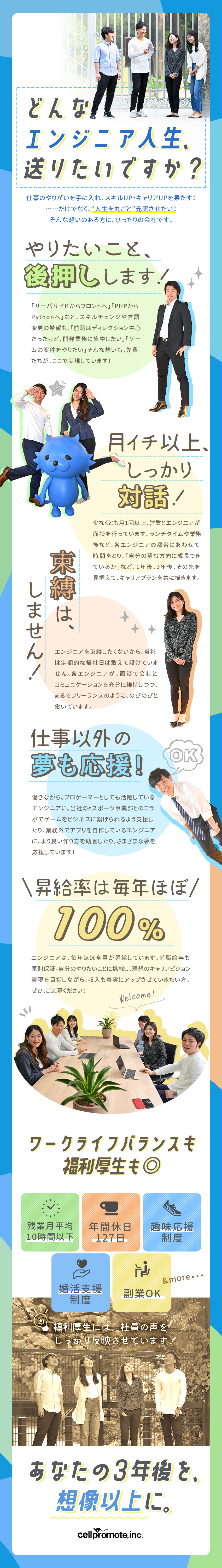 セルプロモート株式会社 Itエンジニア 志望動機不要 前職給与保証 年休127日 勤務地 新宿区のpick Up 転職ならdoda デューダ