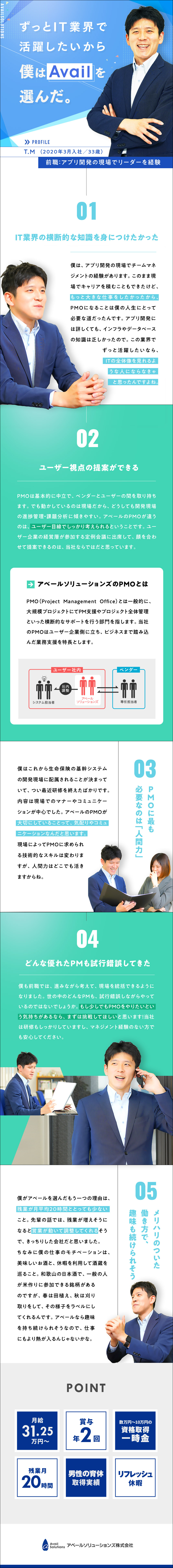 アベールソリューションズ株式会社 Pmo Pl Pm マネジメント未経験も大歓迎 残業月h 勤務地 中央区のpick Up 転職 ならdoda デューダ