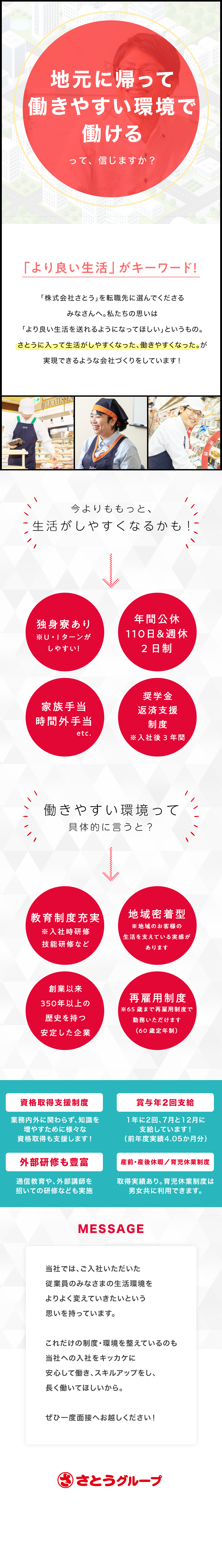 株式会社さとう 接客 販売 未経験歓迎 独身寮を利用したu Iターンも歓迎 勤務地 福知山市 綾部市 舞鶴市 ほかのpick Up 転職ならdoda デューダ