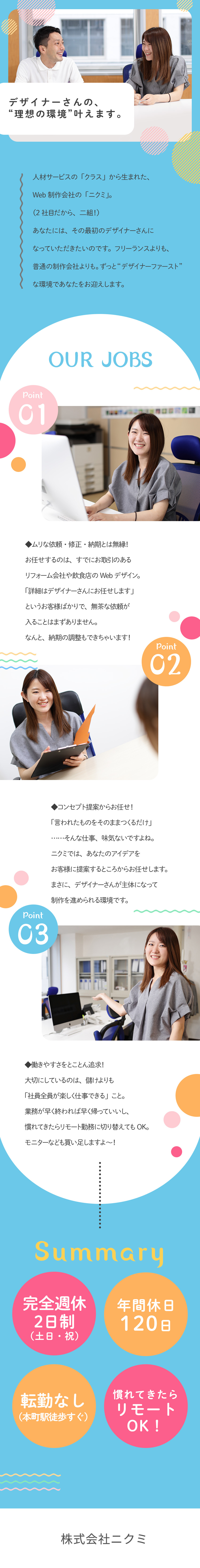 株式会社ニクミ Webデザイナー ディレクター 完全週休2日制 前職給与保証 勤務地 大阪市中央区のpick Up 転職ならdoda デューダ