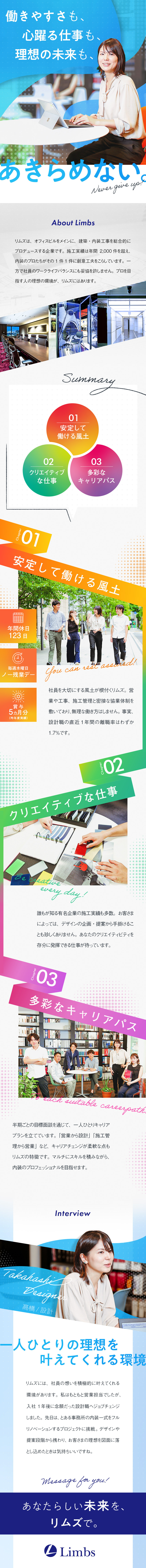 株式会社リムズ 内装設計 未経験歓迎 賞与実績5カ月分 年間休日123日のpick Up 転職ならdoda デューダ