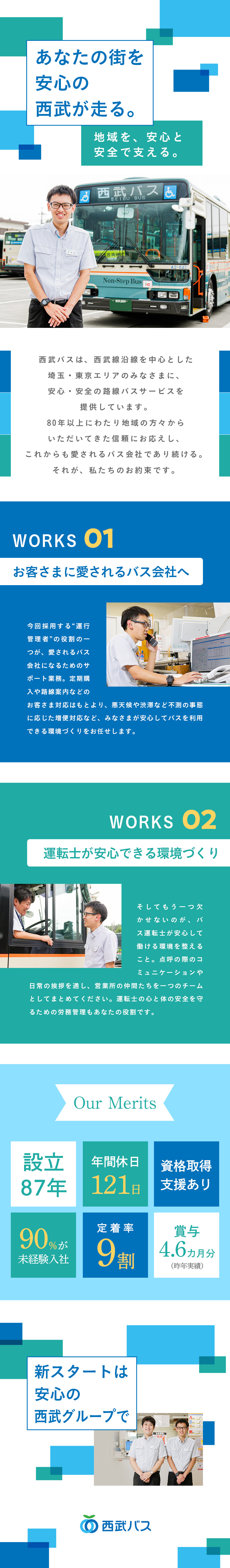 西武バス株式会社 事務 運行管理 安心の西武グループ 未経験歓迎のpick Up 転職ならdoda デューダ