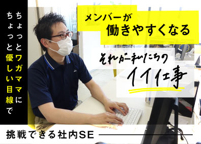 株式会社マホリ 社内se 残業ナシ 生産性 効率の良い新しい企業へ の求人情報 転職ならdoda デューダ