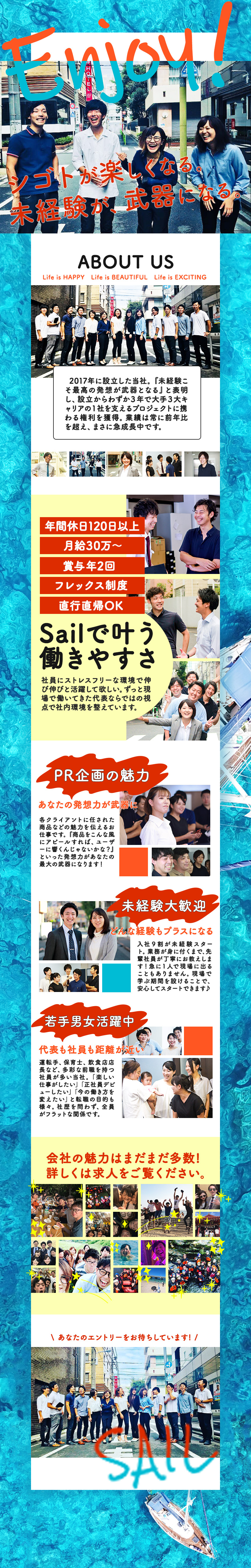 株式会社ｓａｉｌ マーケティング プロモーション企画 未経験歓迎 代活躍 勤務地 豊島区のpick Up 転職ならdoda デューダ