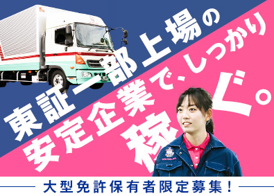 道路貨物運送業 宅配便 トラック運送など 運輸 物流 埼玉県の転職 求人 中途採用情報 Doda デューダ
