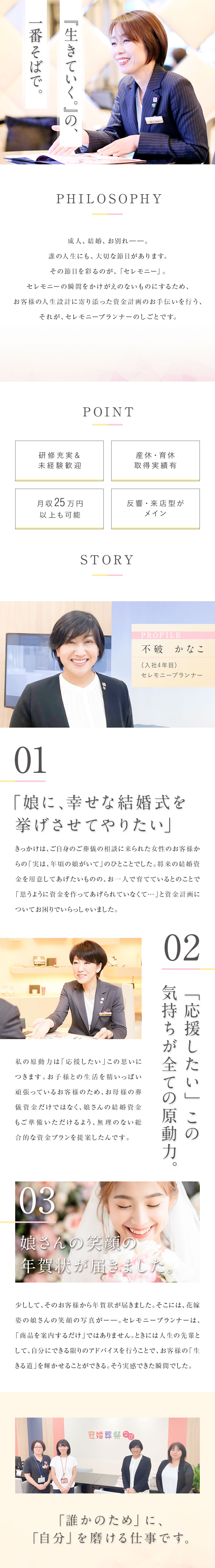 株式会社日本セレモニー 人生の資金計画を豊かにするセレモニープランナー 未経験歓迎 勤務地 三沢市 青森市 弘前市 ほかのpick Up 転職 ならdoda デューダ