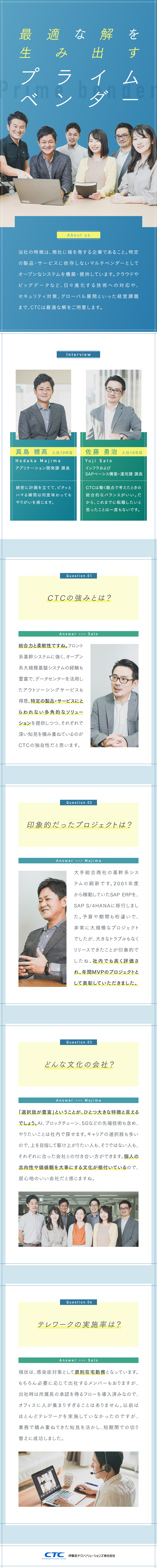 伊藤忠テクノソリューションズ株式会社 Ctc エンジニア 開発 インフラ Plpm挑戦可能 在宅勤務実施 勤務地 港区のpick Up 転職 ならdoda デューダ