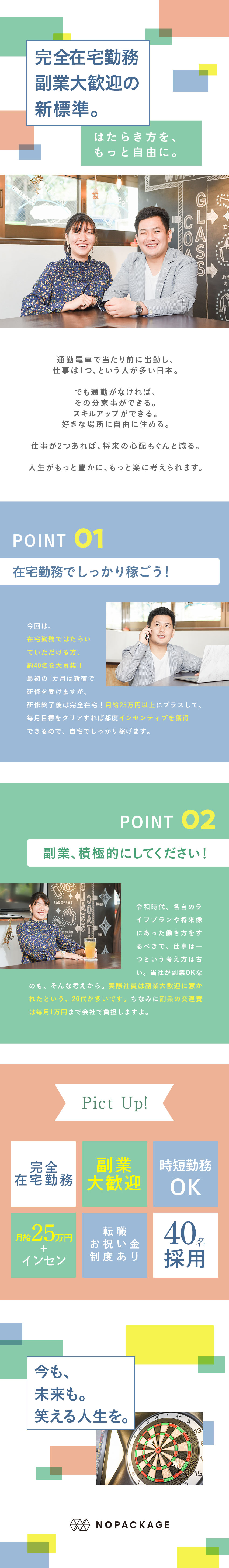 株式会社ノーパッケージ 残業０秒 完全在宅勤務 内勤営業 月給30万 副業大歓迎 勤務地 港区のpick Up 転職ならdoda デューダ