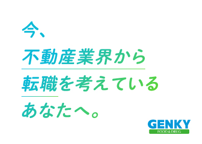 店舗開発 Fc開発 店舗開発 施設管理の転職 求人 中途採用情報 Doda デューダ