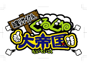 株式会社トレーダー ぐるぐる大帝国 店舗スタッフ 賞与年2回 残業月6h程度 10年連続黒字経営 勤務地 八王子市 入間市 結城市 ほかの求人情報 転職ならdoda デューダ