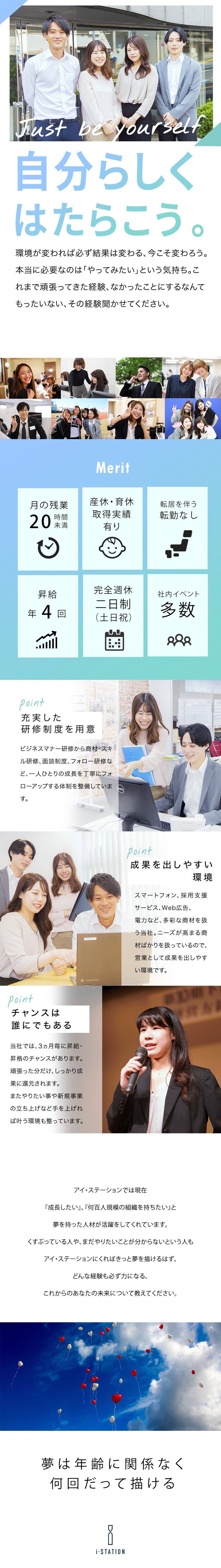 株式会社アイ ステーション 提案営業 内勤 外勤 東京本社積極採用中 未経験スタート 勤務地 文京区 豊島区 千代田区 ほかのpick Up 転職ならdoda デューダ