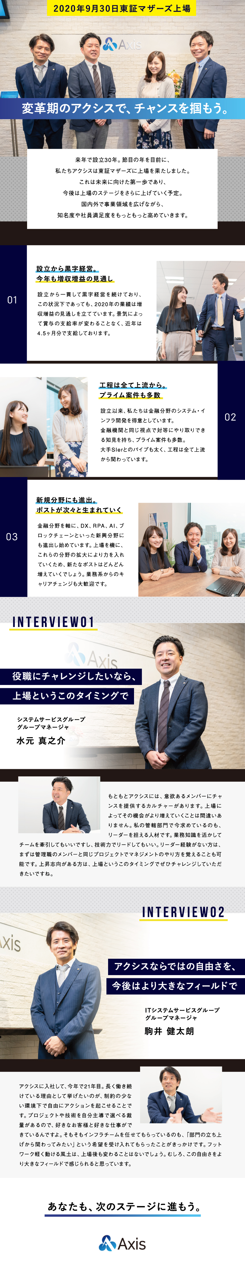 株式会社アクシス 上場を果たした当社で働くitエンジニア 開発 インフラ 勤務地 港区 仙台市青葉区 福岡市博多区 ほかのpick Up 転職 ならdoda デューダ