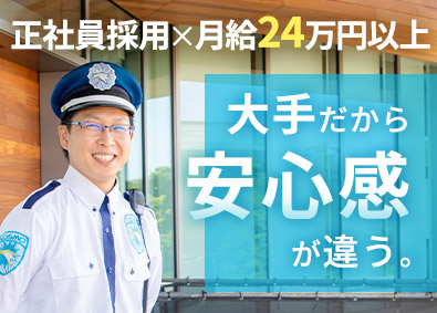 コスモ警備保障株式会社 警備スタッフ 未経験歓迎 月給24万円以上 50年の安定企業の求人情報 転職ならdoda デューダ