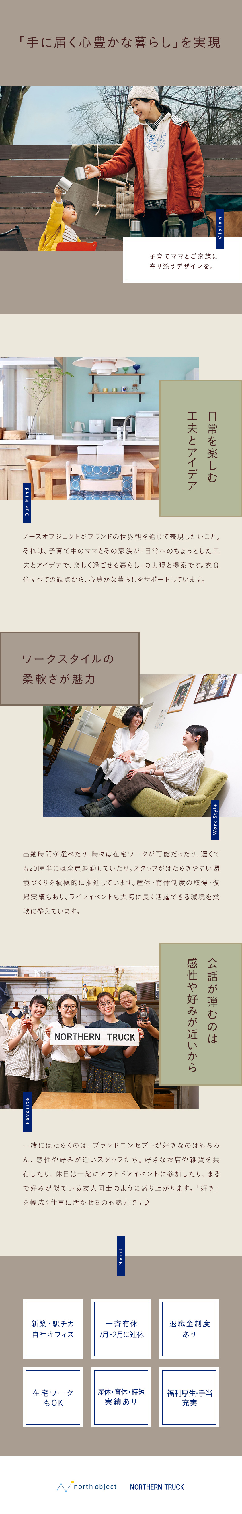 株式会社ノースオブジェクト デザイン系総合職 アートディレクター アパレル 勤務地 大阪市西区のpick Up 転職ならdoda デューダ