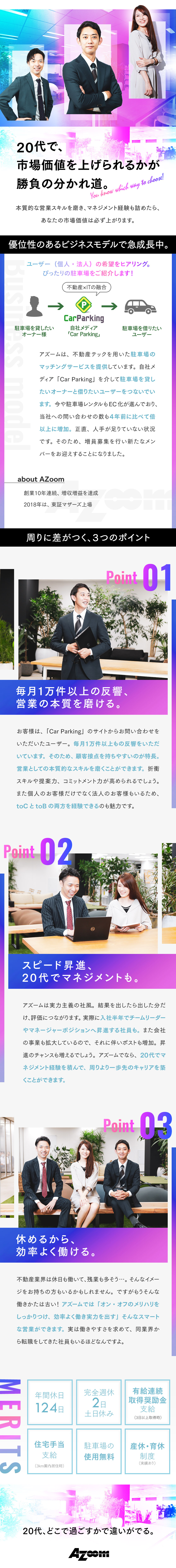 株式会社アズーム 営業 法人 個人 年休124日 土日休 住宅手当 駐車場無料 勤務地 渋谷区のpick Up 転職ならdoda デューダ