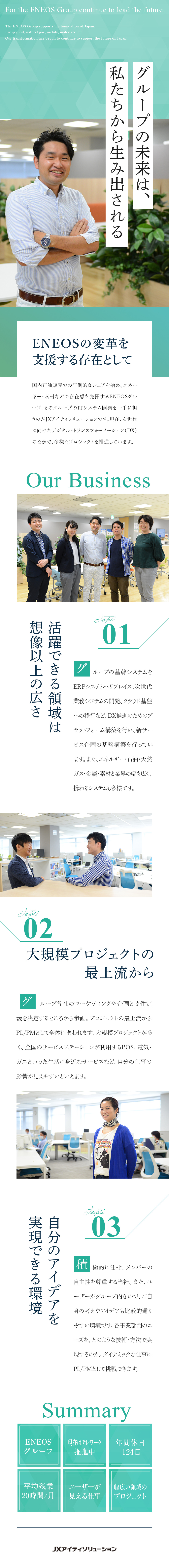 ｊｘアイティソリューション株式会社 Itエンジニア アプリ インフラ Pl Pm 勤務地 横浜市中区 千代田区 港区のpick Up 転職なら Doda デューダ