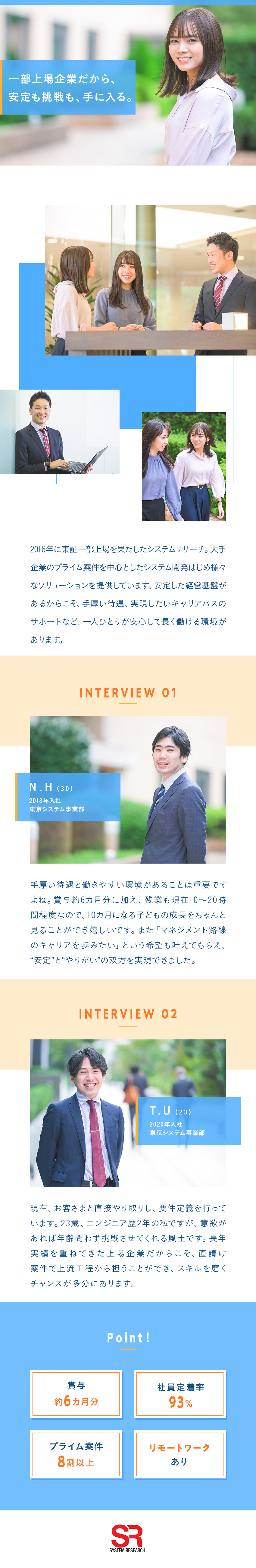 株式会社システムリサーチ 東京システム事業部 自社開発エンジニア 賞与6ヵ月 残業代全額支給 定着率93 勤務地 新宿区のpick Up 転職ならdoda デューダ