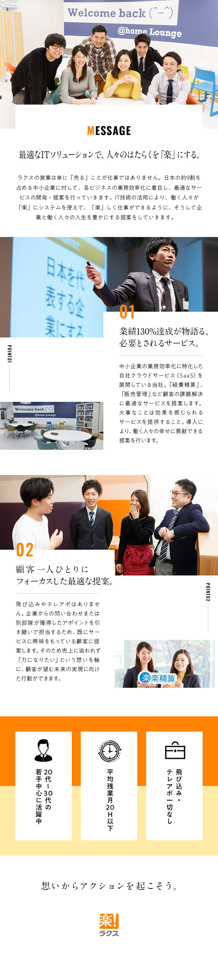 株式会社ラクス 自社クラウドサービス Saas の提案営業 毎年業績130 勤務地 渋谷区 大阪市北区 福岡市中央区 ほかのpick Up 転職 ならdoda デューダ