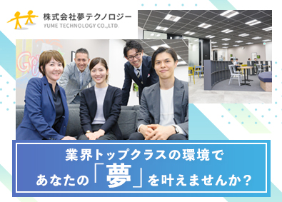 株式会社夢テクノロジー Itエンジニア 取引社数00社以上 上流工程も多数 勤務地 千代田区のpick Up 転職ならdoda デューダ