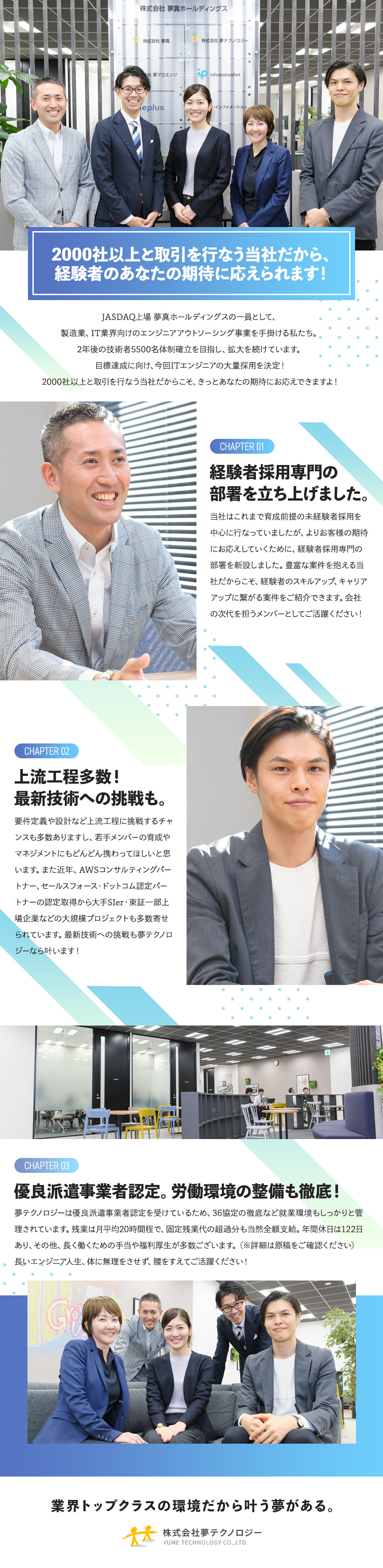 株式会社夢テクノロジー Itエンジニア 取引社数00社以上 上流工程も多数 勤務地 千代田区のpick Up 転職ならdoda デューダ