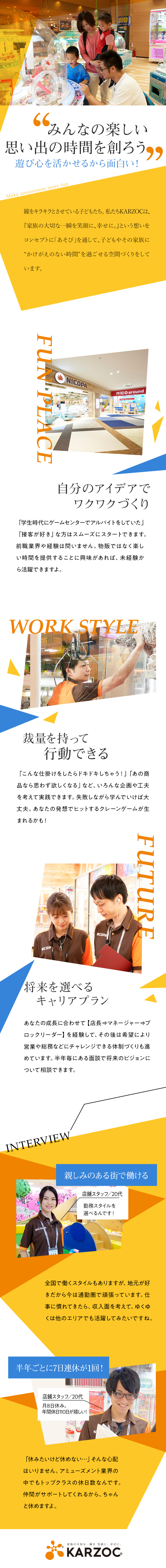 株式会社カーゾック アミューズメント施設の総合職 店長 マネージャー 企画 のpick Up 転職ならdoda デューダ