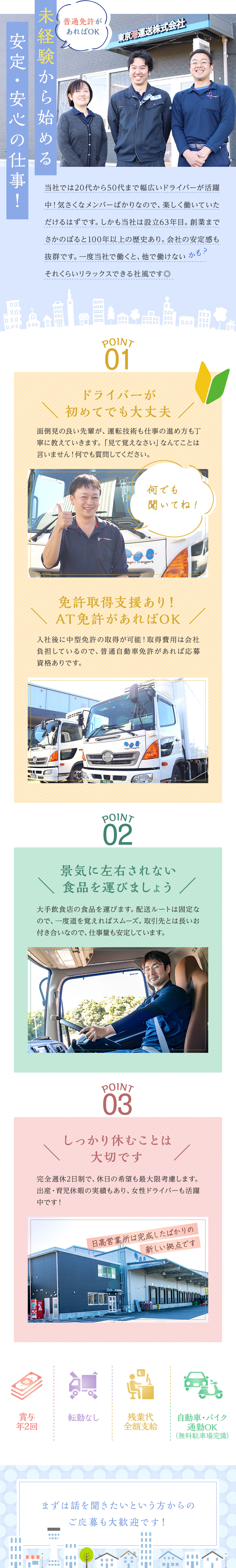 東京港運送株式会社 日高営業所 完全週休2日制でしっかり休める配送ドライバー 未経験歓迎 勤務地 日高市 昭島市のpick Up 転職ならdoda デューダ