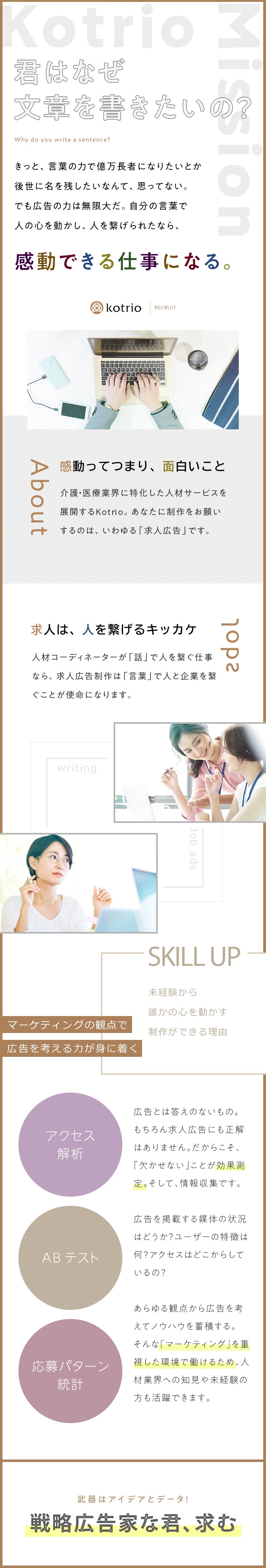 株式会社コトリオ 求人広告ライター 未経験歓迎 年間休日123日 完全週休2日 勤務地 新宿区のpick Up 転職ならdoda デューダ