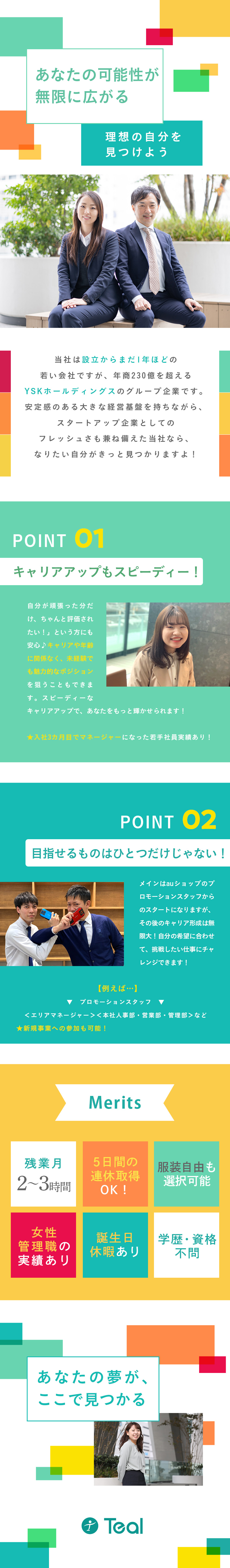 株式会社ｔｅａｌ プロモーションスタッフ Sv 人事候補 第二新卒 未経験可 勤務地 横浜市西区 豊島区のpick Up 転職ならdoda デューダ