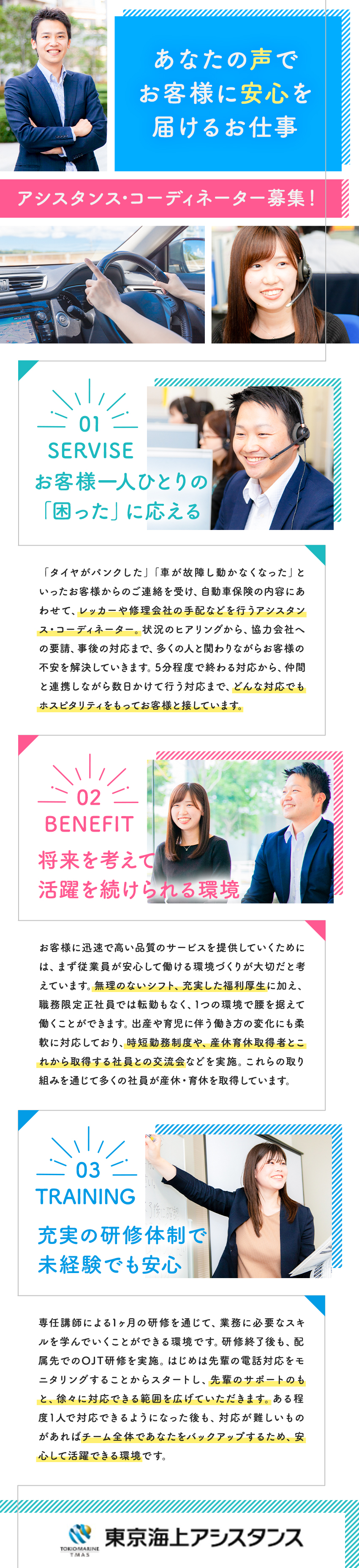 東京海上アシスタンス株式会社 アシスタンス コーディネーター 未経験歓迎 転勤なし 勤務地 品川区のpick Up 転職ならdoda デューダ