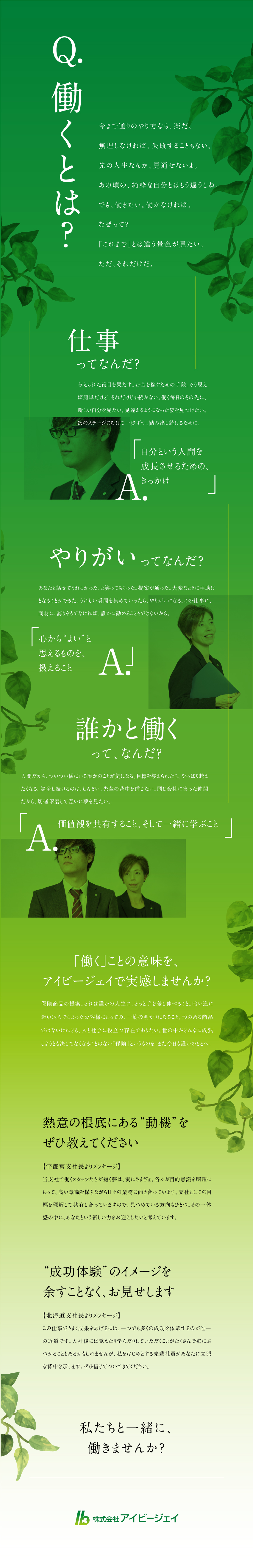 株式会社アイビージェイ 保険コンサルタント 意欲重視 未経験ok 飛び込み 転勤なし 勤務地 札幌市中央区 宇都宮市 渋谷区 ほかのpick Up 転職ならdoda デューダ