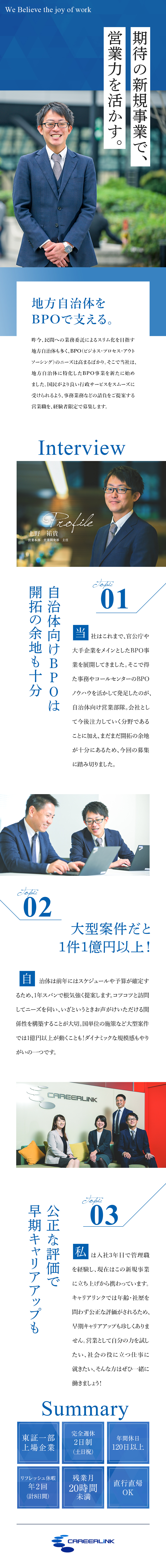 キャリアリンク株式会社 地方自治体への提案営業 新規事業 残業月h未満 土日祝休 勤務地 新宿区 大阪市北区 福岡市中央区のpick Up 転職ならdoda デューダ