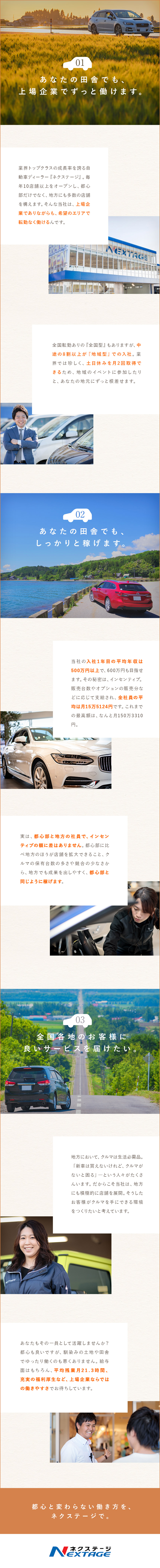 株式会社ネクステージ 車の反響営業 転勤なし 地方でもしっかり稼げる S E01 勤務地 札幌市清田区 仙台市泉区 柴田町 ほかのpick Up 転職ならdoda デューダ