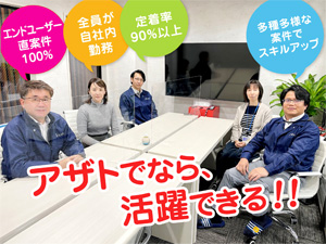 株式会社アザト プログラマー Se 勤務地 大阪市城東区の求人情報 転職ならdoda デューダ