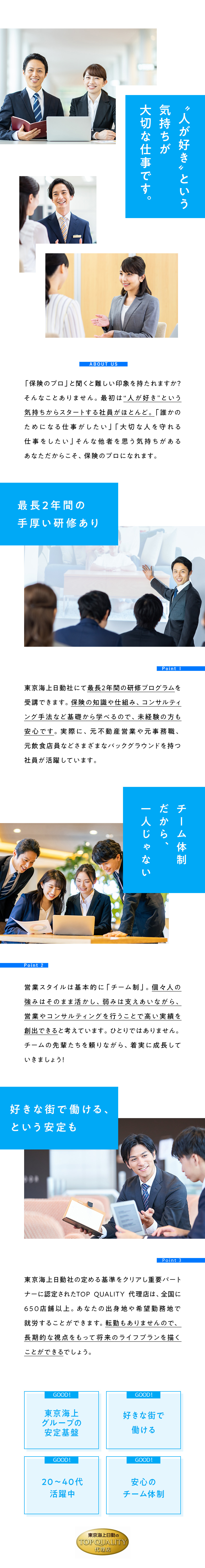 東京海上日動のｔｏｐ ｑｕａｌｉｔｙ 代理店 全国合同募集 保険営業職 未経験からでも安心 最長2年間の充実研修あり 勤務地 札幌市中央区 仙台市宮城野区 さいたま市大宮区 ほかのpick Up 転職ならdoda デューダ