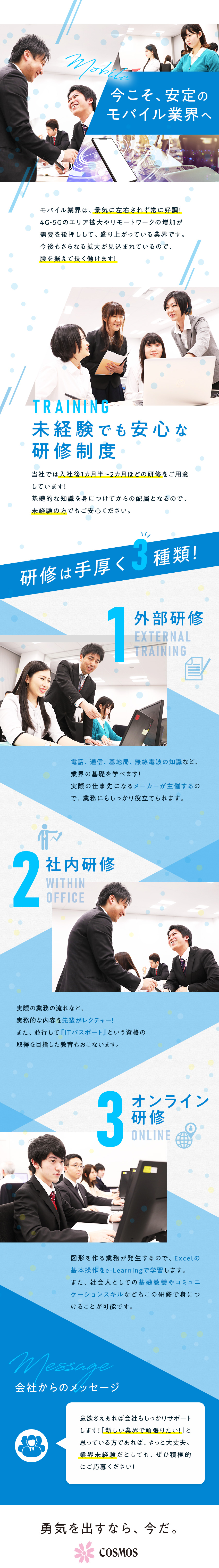 株式会社コスモス モバイル工事エンジニアのサポート職 未経験歓迎 勤務地 世田谷区のpick Up 転職ならdoda デューダ