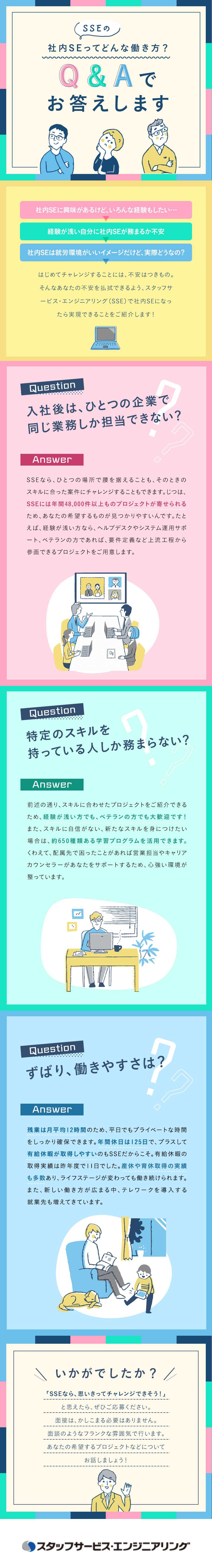 株式会社スタッフサービス エンジニアリング事業本部 リクルートグループ 顧客先の社内se 安定環境で成長 年休125日 Web面接可 勤務地 千代田区 新宿区 立川市 ほかのpick Up 転職ならdoda デューダ