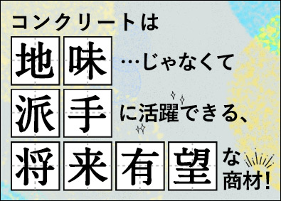 株式会社大嶽安城（オオタケアンジョウ） 建設資材の提案営業／未経験OK／土日祝休／賞与実績4.5カ月