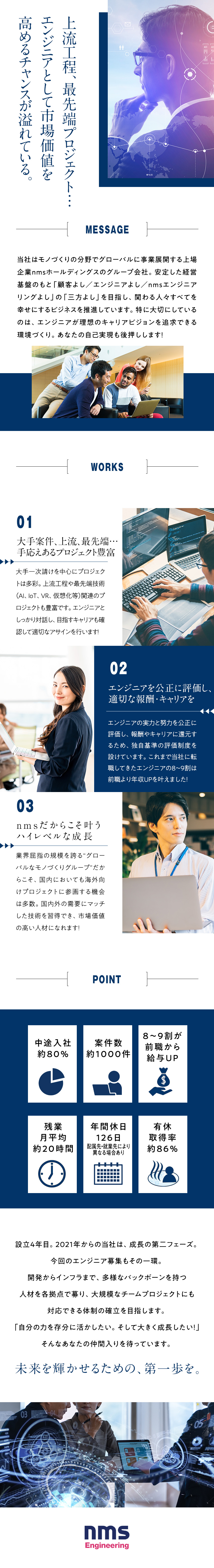 Nmsエンジニアリング株式会社 Itエンジニア 年休126日 上場グループ 9カ国に70拠点 勤務地 横浜市中区 札幌市中央区 盛岡市 ほかのpick Up 転職ならdoda デューダ