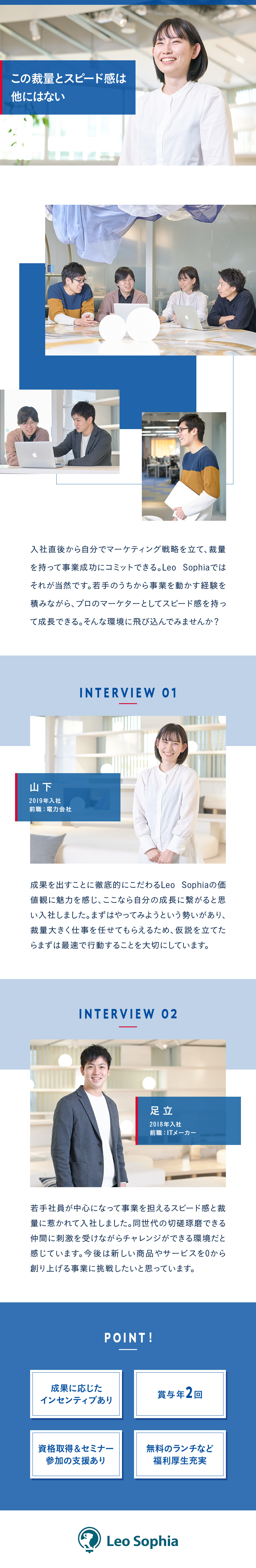 株式会社leo Sophia マーケティング戦略 商品企画 未経験歓迎 0から事業を作る 勤務地 渋谷区のpick Up 転職 ならdoda デューダ