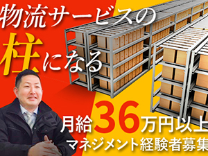 株式会社アットライン 物流現場のマネージャー候補 経験者採用 月給36 50万円 勤務地 中央区 横浜市中区 五霞町 ほかの求人情報 転職ならdoda デューダ