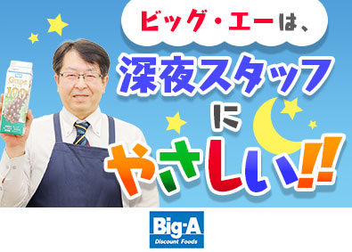 食品 Gms ディスカウントストア 小売業界 業種未経験歓迎の転職 求人 中途採用情報 Doda デューダ