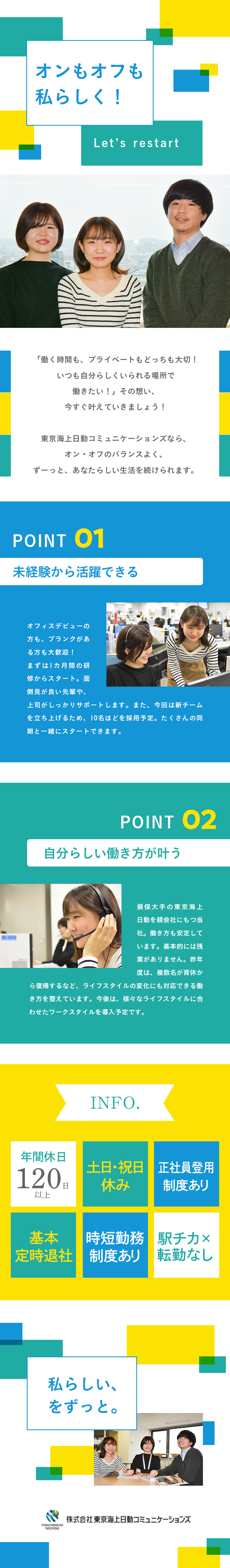 株式会社東京海上日動コミュニケーションズ 保険代理店向けのヘルプデスク 土日祝休み 多摩センター勤務 勤務地 多摩市のpick Up 転職なら Doda デューダ