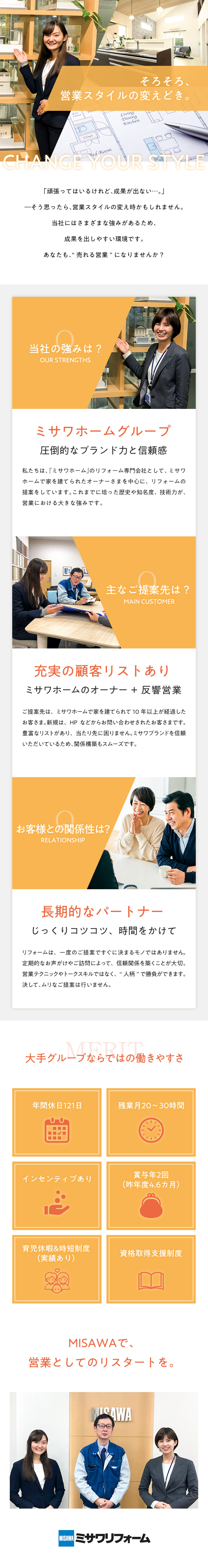 ミサワリフォーム中部株式会社 リフォーム営業 残業月 30時間 年間休日121日 勤務地 名古屋市中区 岡崎市 春日井市 ほかのpick Up 転職ならdoda デューダ