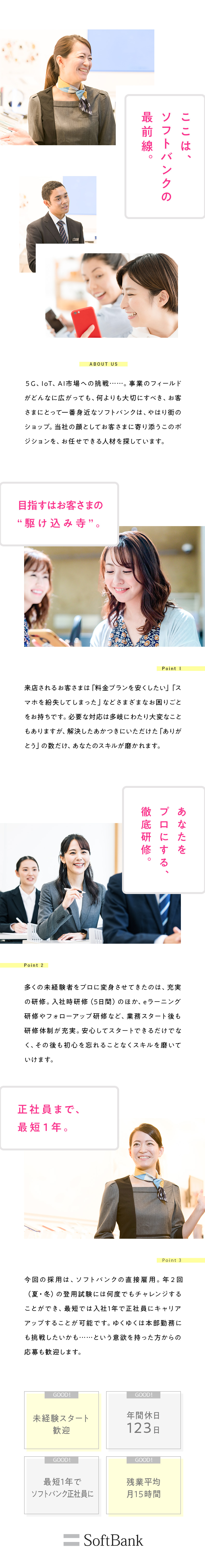 ソフトバンク株式会社 ソフトバンクの販売クルー 年休123日 残業少 福利厚生充実 勤務地 北見市 旭川市 釧路市 ほかのpick Up 転職ならdoda デューダ