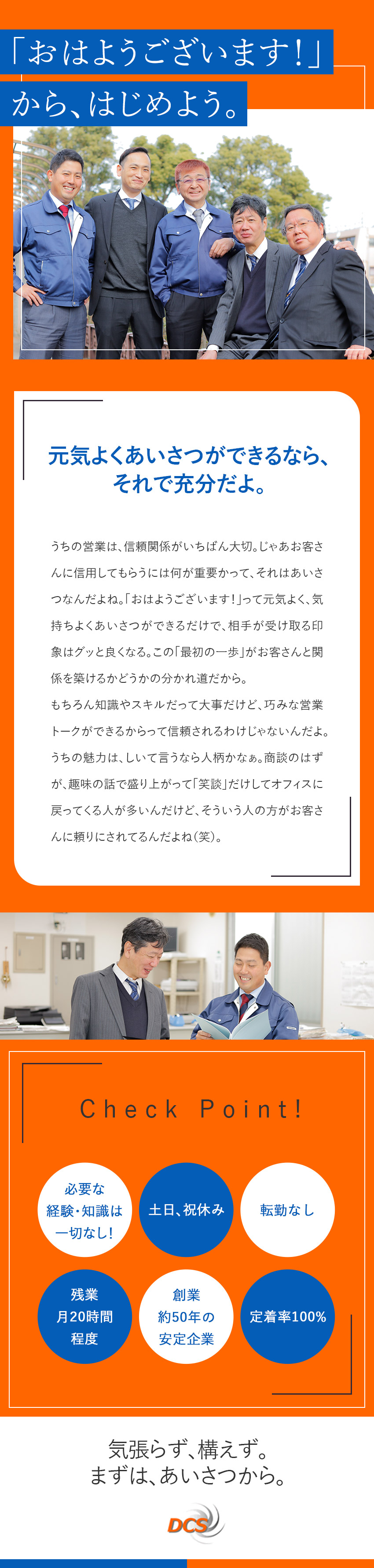 大友コントロールサービス株式会社 あいさつから始めるルート営業 未経験大歓迎 土日休 勤務地 川口市のpick Up 転職ならdoda デューダ