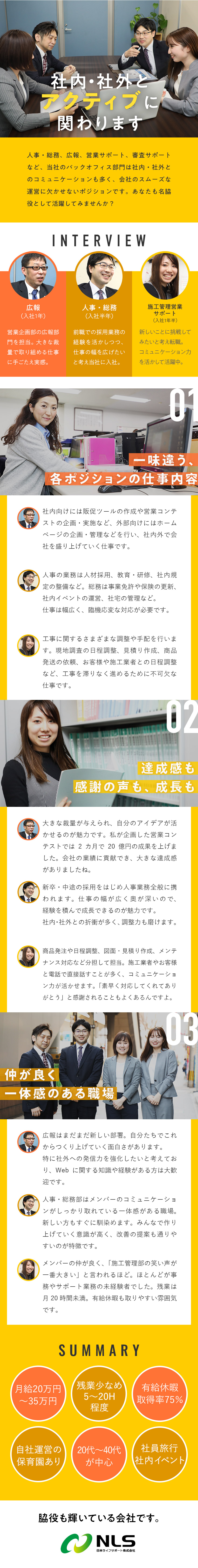 日本ライフサポート株式会社 事務系総合職 広報 人事総務 施工管理営業サポ 審査サポート 勤務地 北九州市小倉北区のpick Up 転職ならdoda デューダ