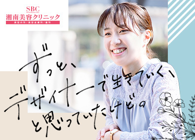 医療法人湘美会（湘南美容クリニック） SNSプロモーション担当／残業月5h／有休消化率85％