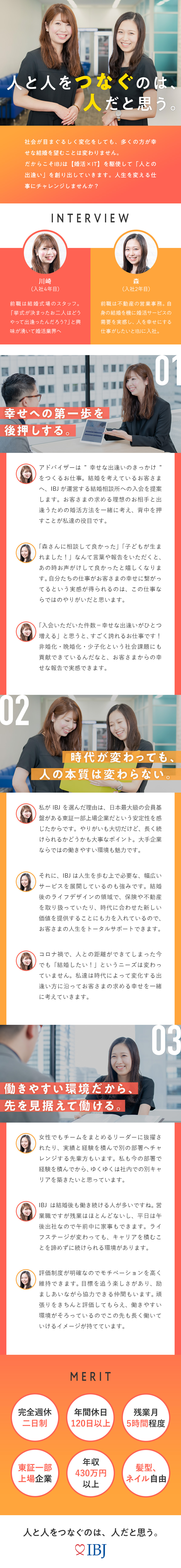 株式会社ibj 婚活アドバイザー 営業 平均年収500万円以上 定着率90 勤務地 新宿区 中央区 千代田区 ほかのpick Up 転職ならdoda デューダ